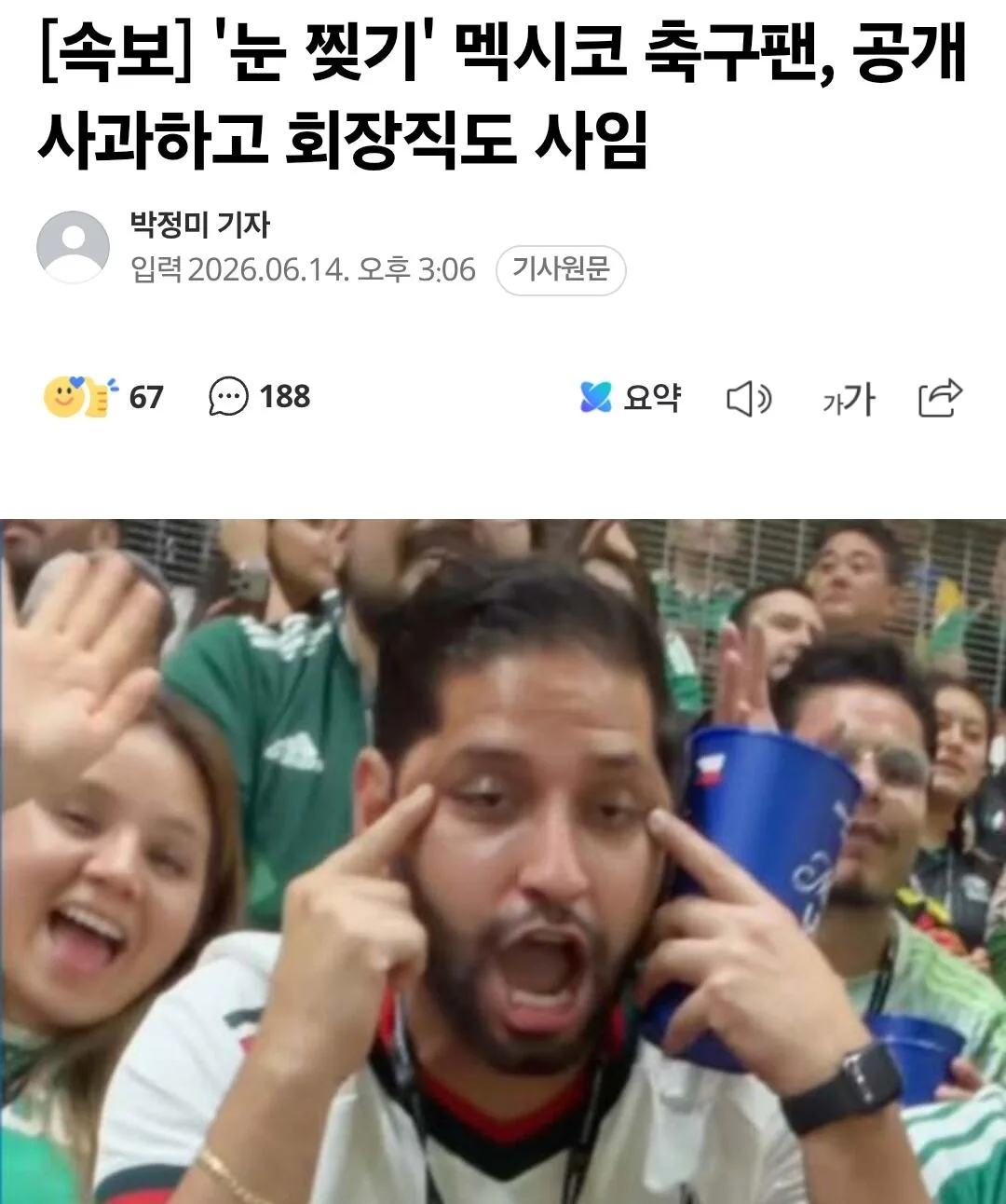 인스타에 사과문 올린 한국인 인종차별하던 멕시코인 ㄷㄷㄷㄷㄷㄷ
