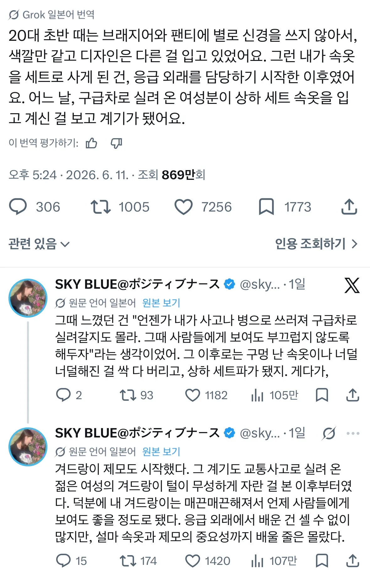 생각보다 더 꽉끼는 일본 코르셋 근황 트윗
