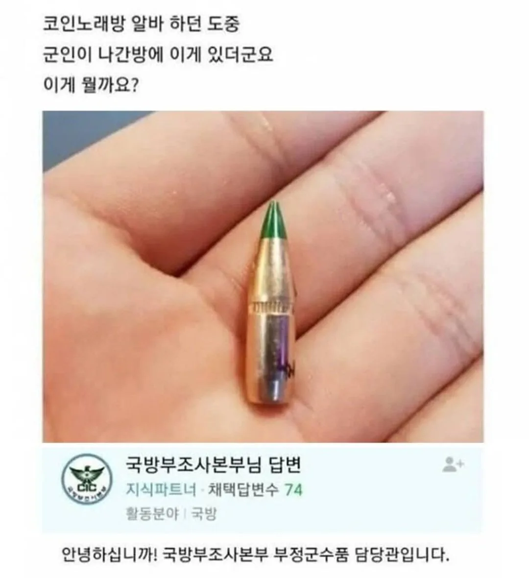 코인노래방에서 군인이 있다 나간방인데요