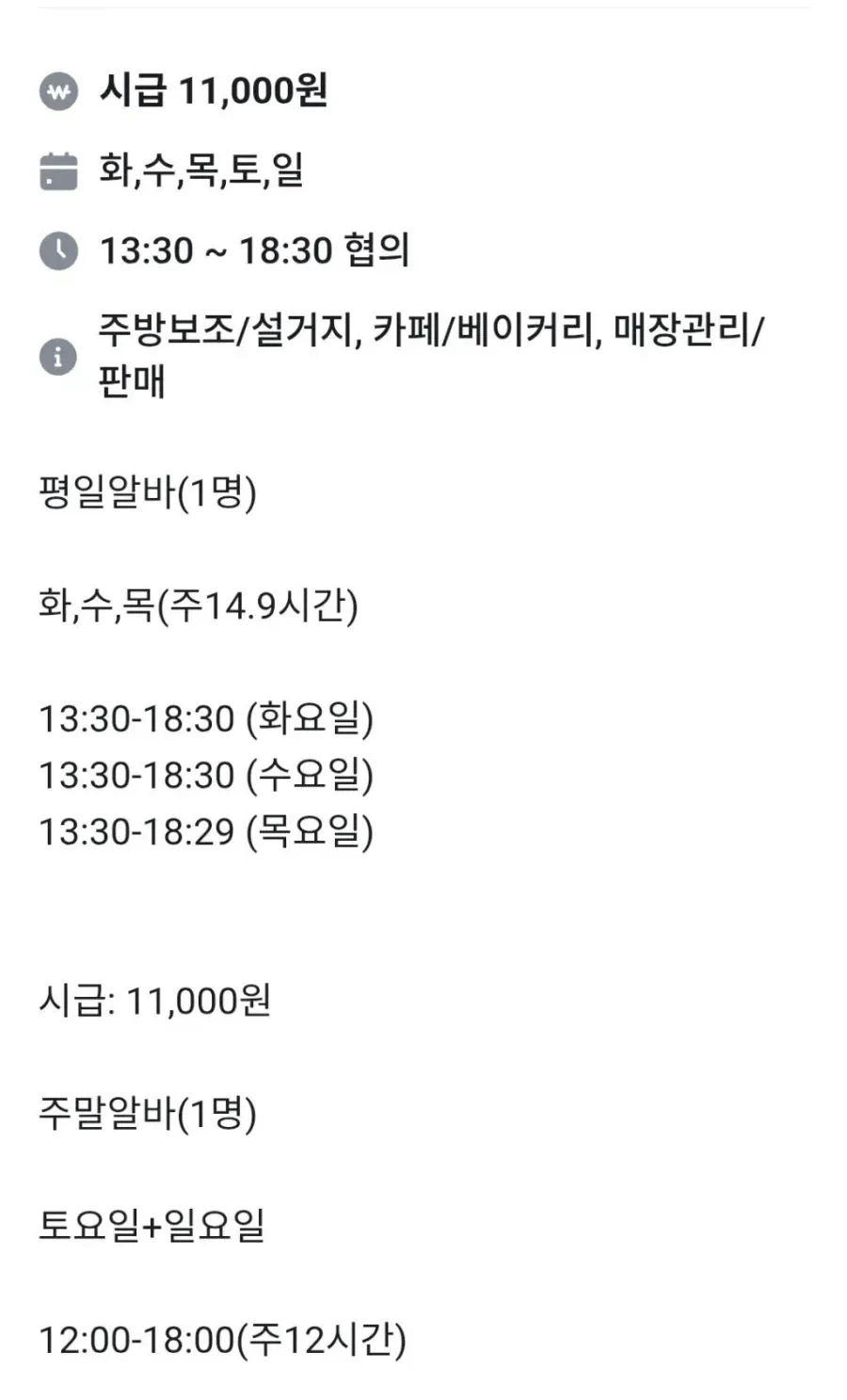 주휴수당 주기 싫었던 카페사장.jpg