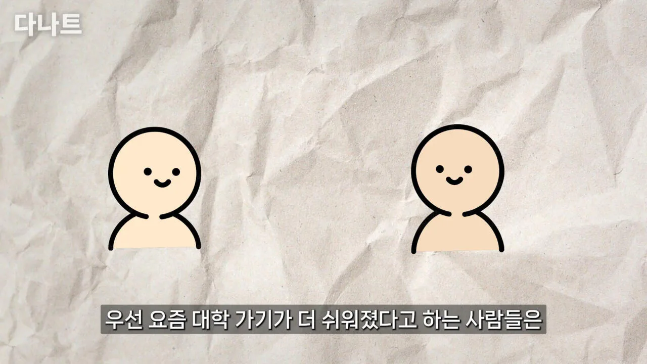 요즘 대학 가는게 훨씬 더 쉬운 이유.jpg