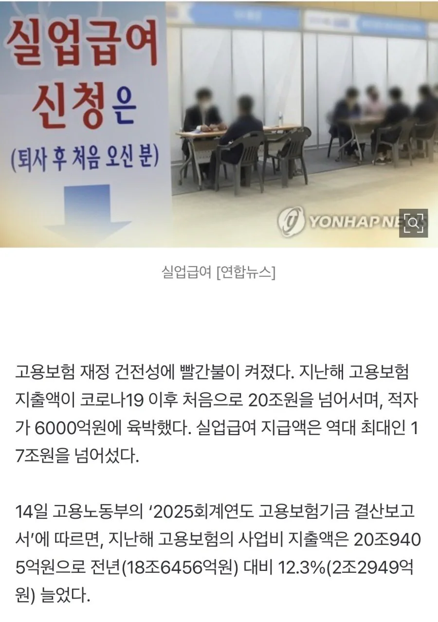 실업급여 지급액 '역대 최대'... 고용보험기금 5920억 적자