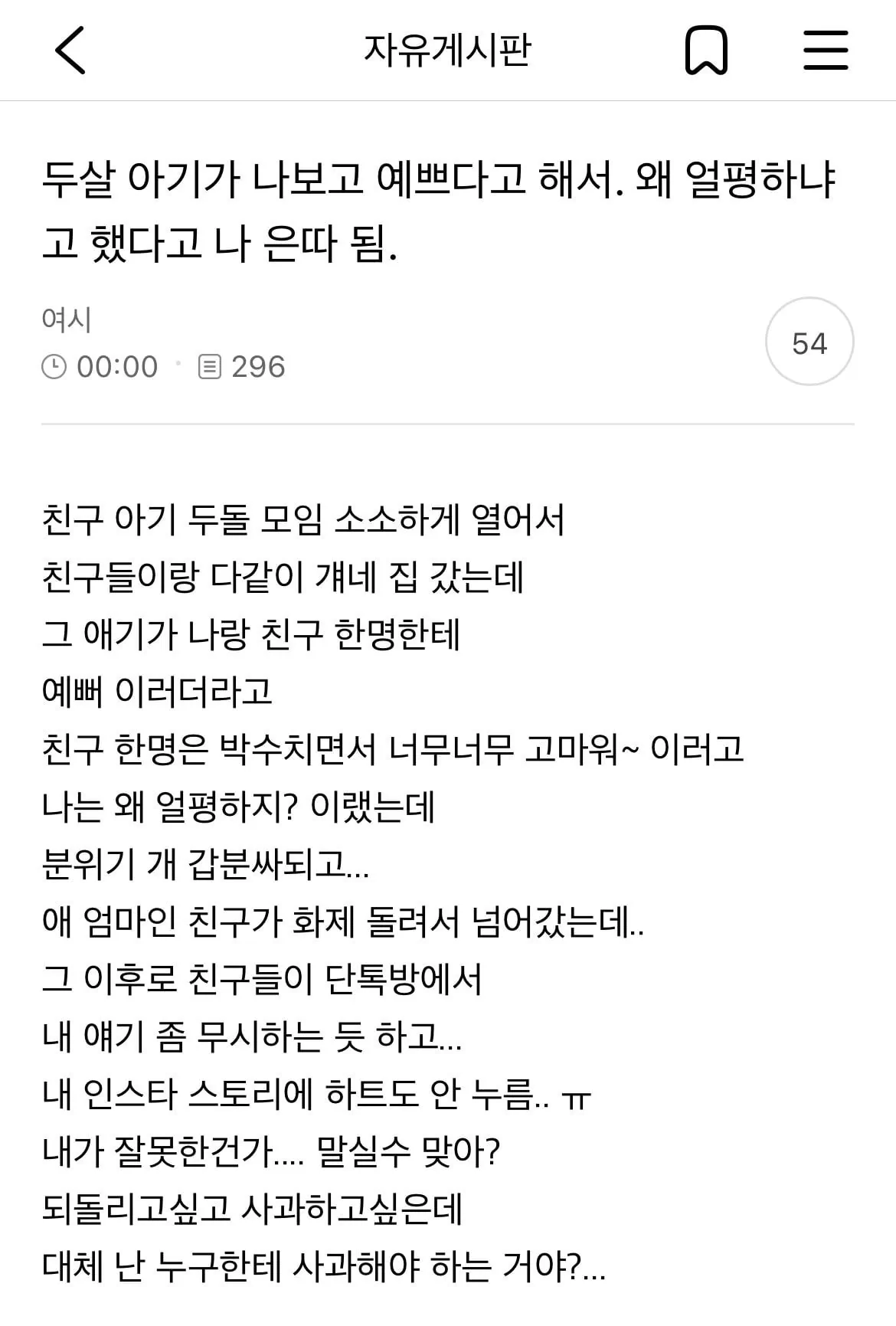 두 살 애기 예쁘다는 말에 왜 얼평하냐고 뭐라했다 은따 됨
