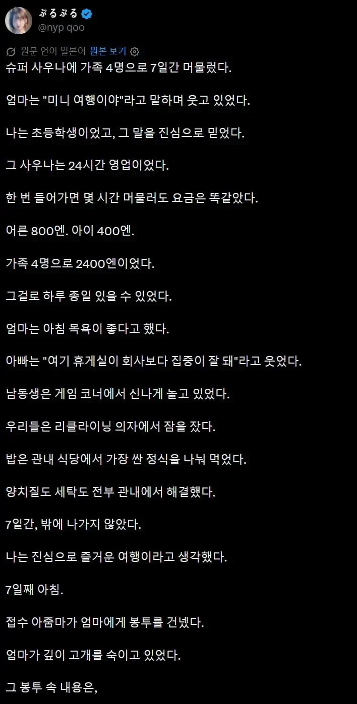 사우나에 가족 4명으로 7일간 머물렀다