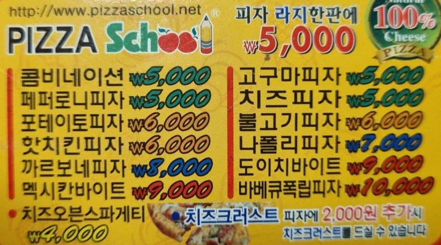 피자스쿨 낭만시절 가격.jpg