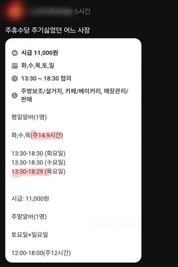 주휴수당은 주기싫고 알바는 구해야겠고