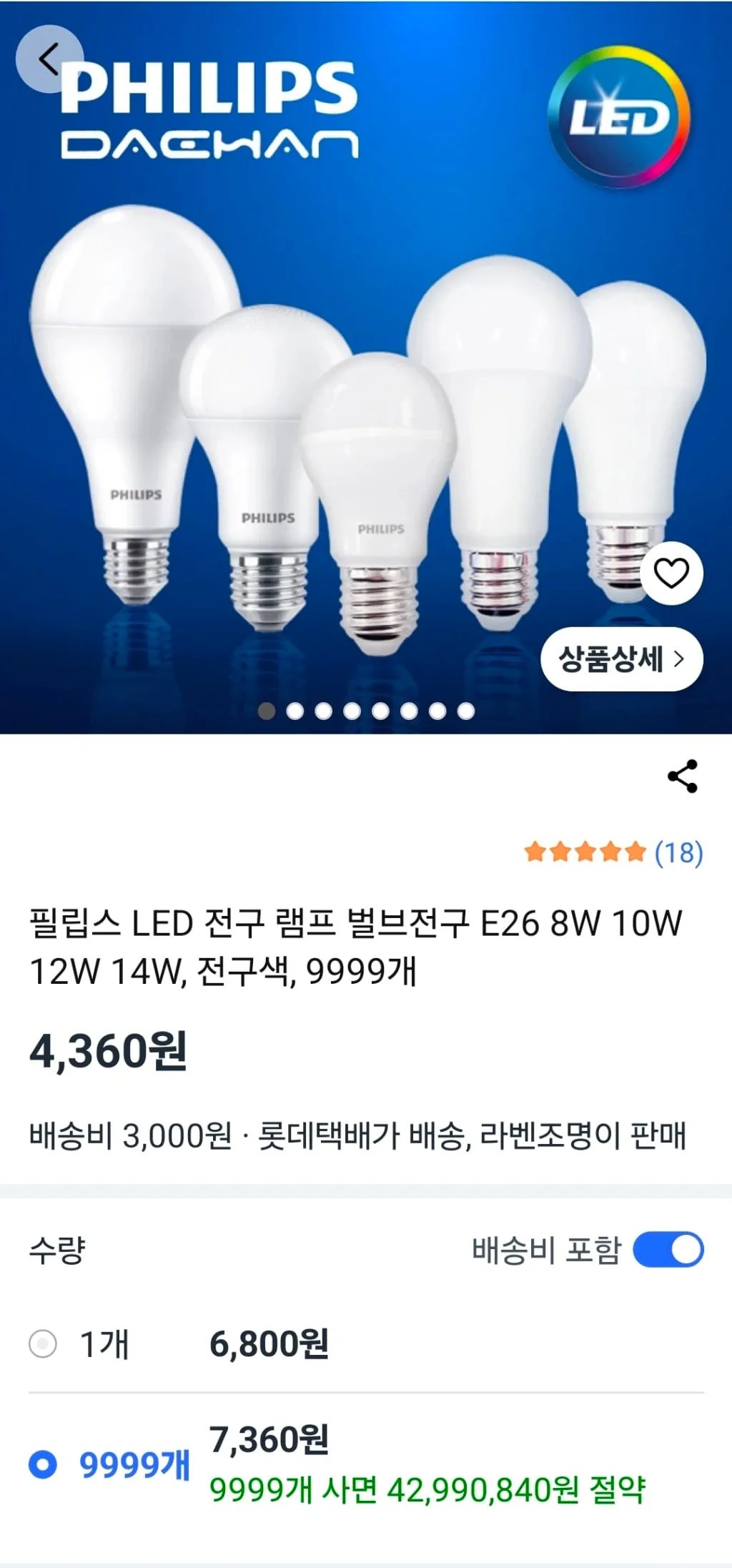 쿠팡 전구 9999개 가격