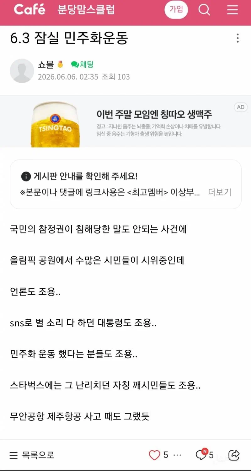 전라도를 봉쇄하라는 문구 피켓을 본 잠실 올림픽공원 시위대들