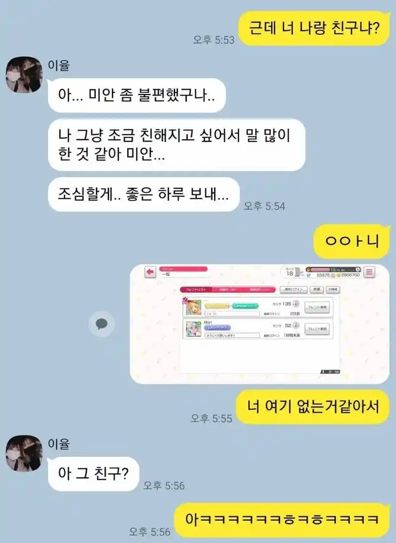야 근데 내가 너랑 친구였냐?..jpg