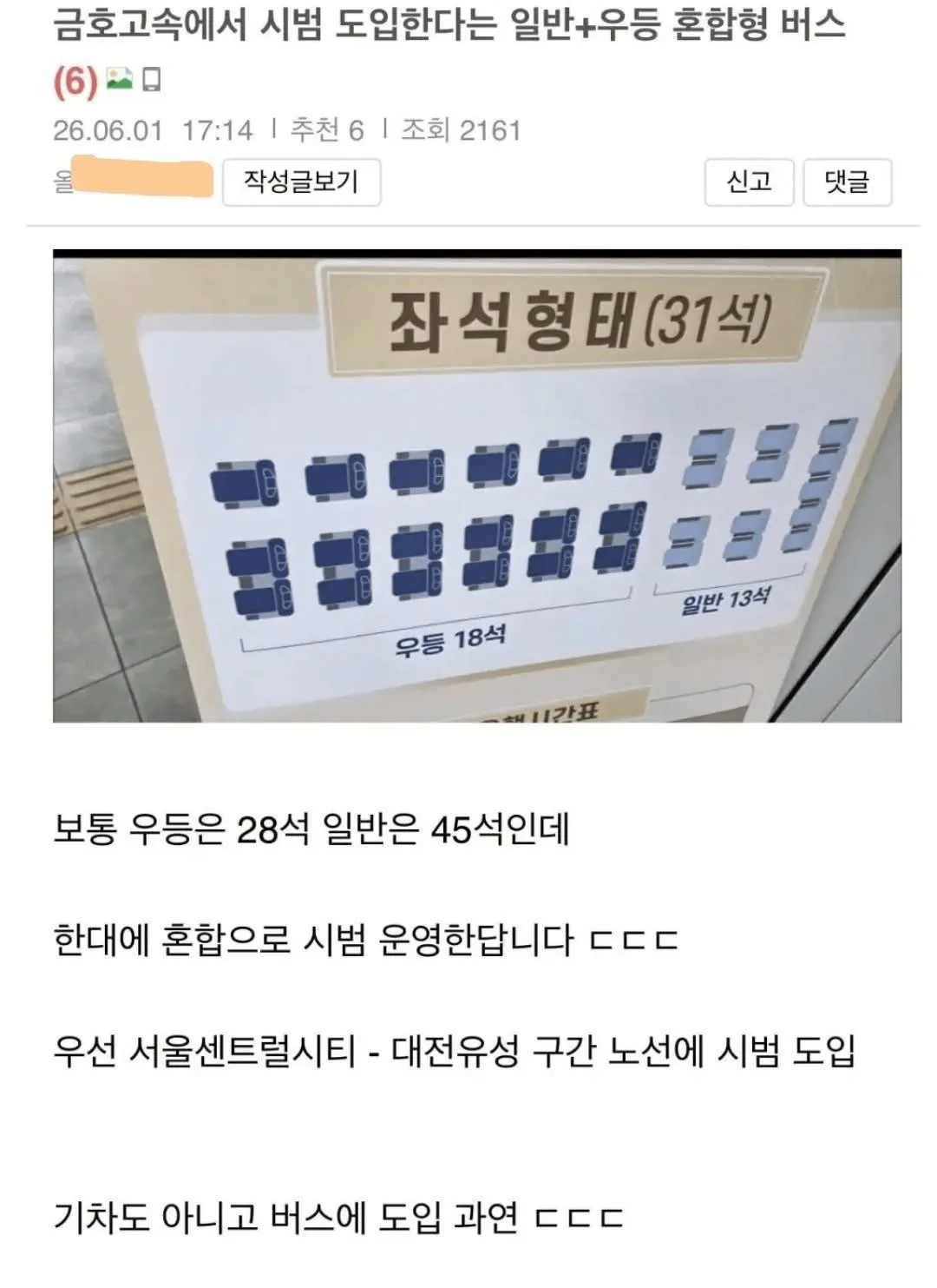 시범 도입한다는 일반+우등 혼합형 버스.jpg