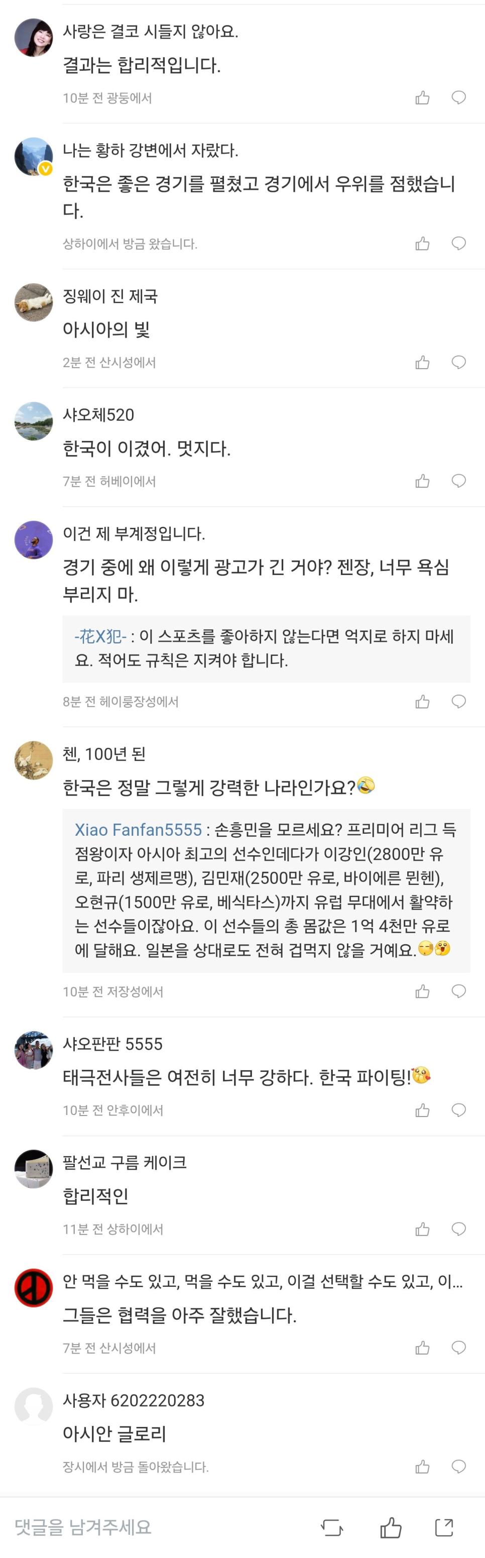 한국 축구 승리 중국 반응
