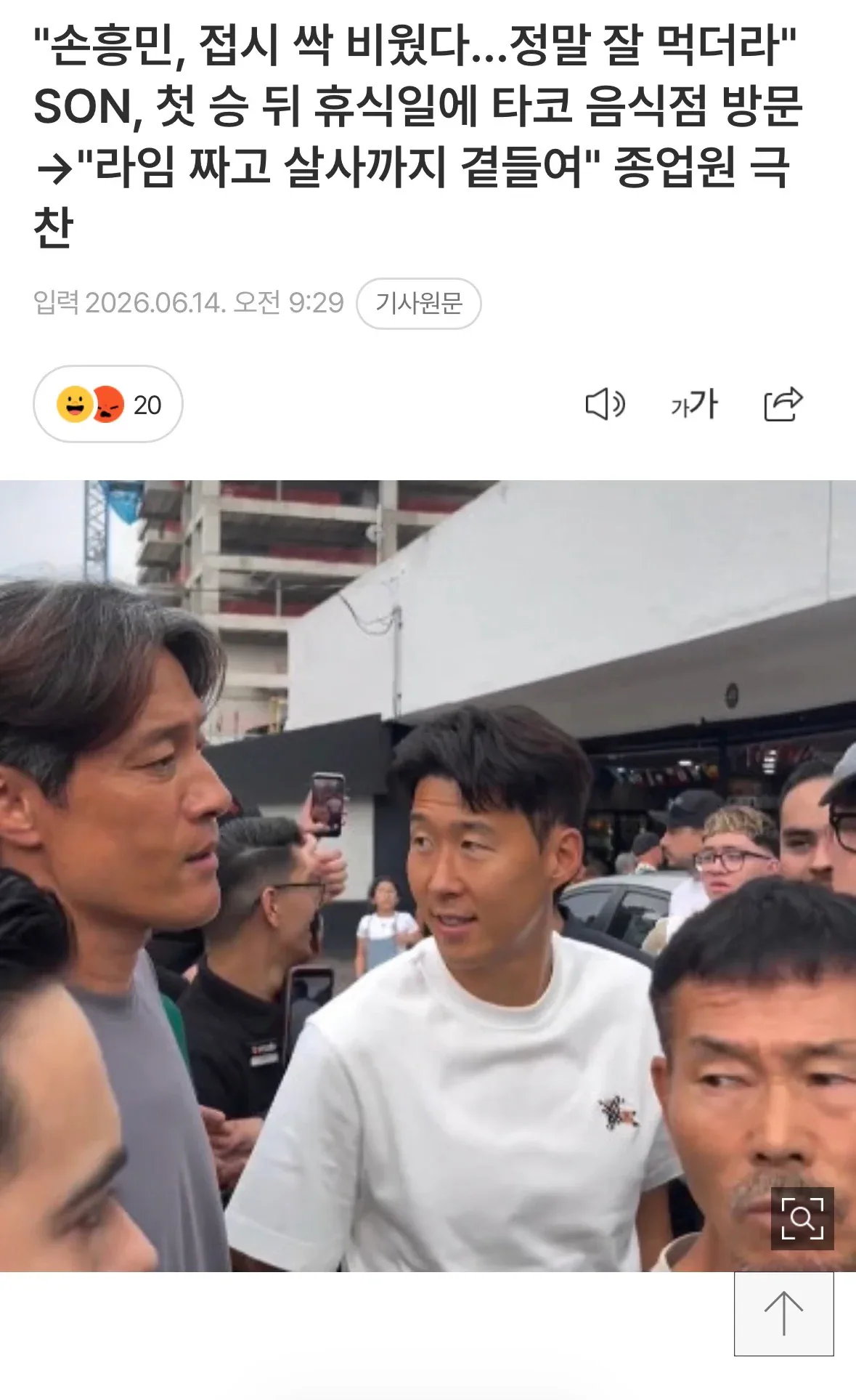 손흥민의 행동 때문에 화난 멕시코 사람들