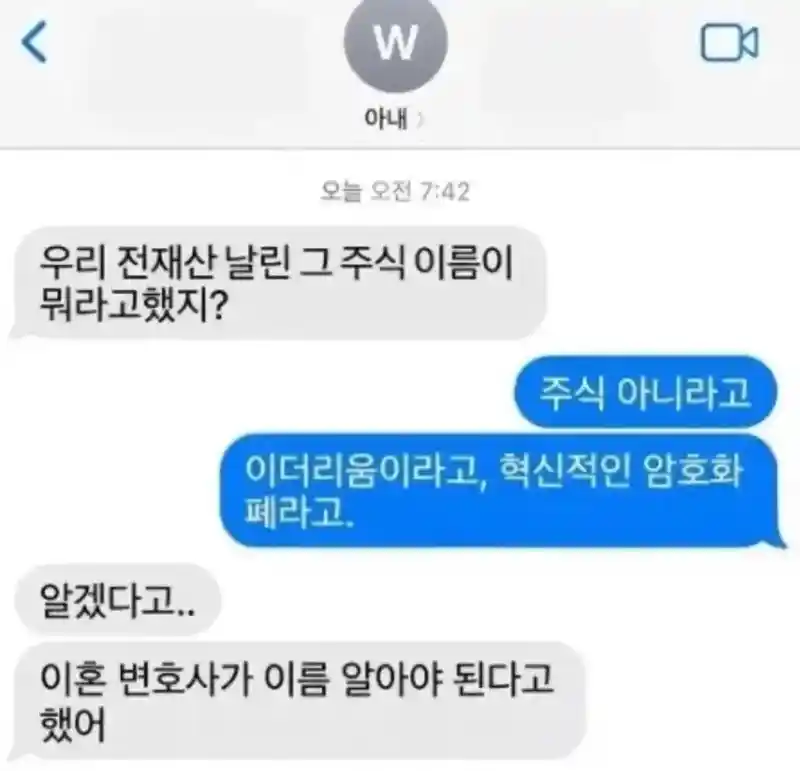"우리 그 전재산 날렸던 주식 이름 뭐였지?"