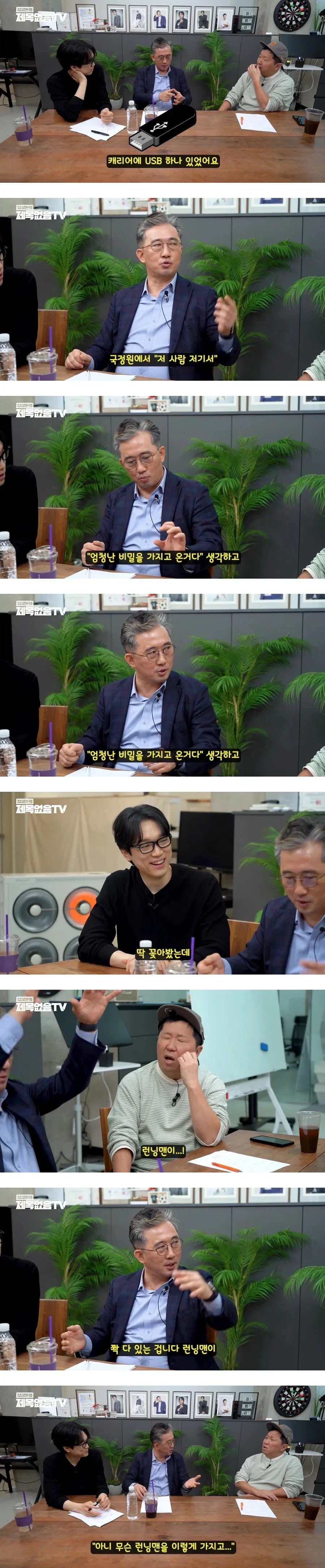 북한 외교관이 탈북하면서 들고온 USB