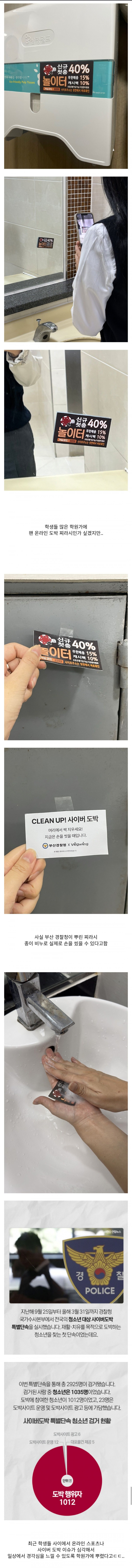 학원 화장실에 붙은 불법도박 광고물의 정체
