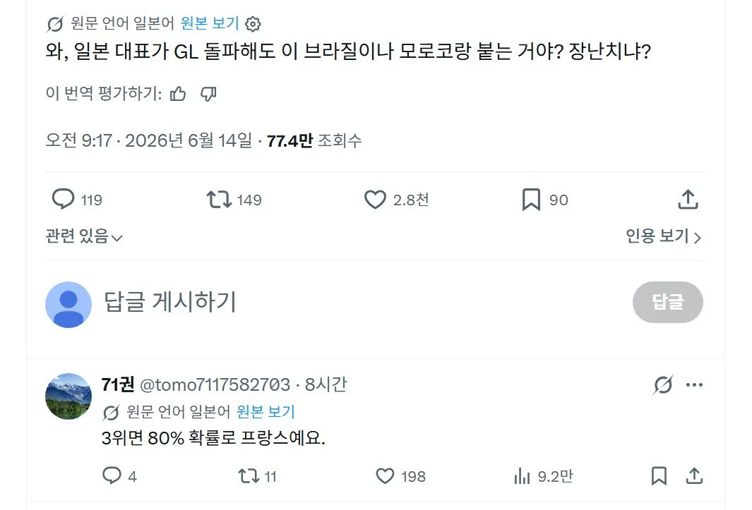 최악의 대진운에 일본인들 반응 ㅋㅋㅋㅋㅋ.JPG