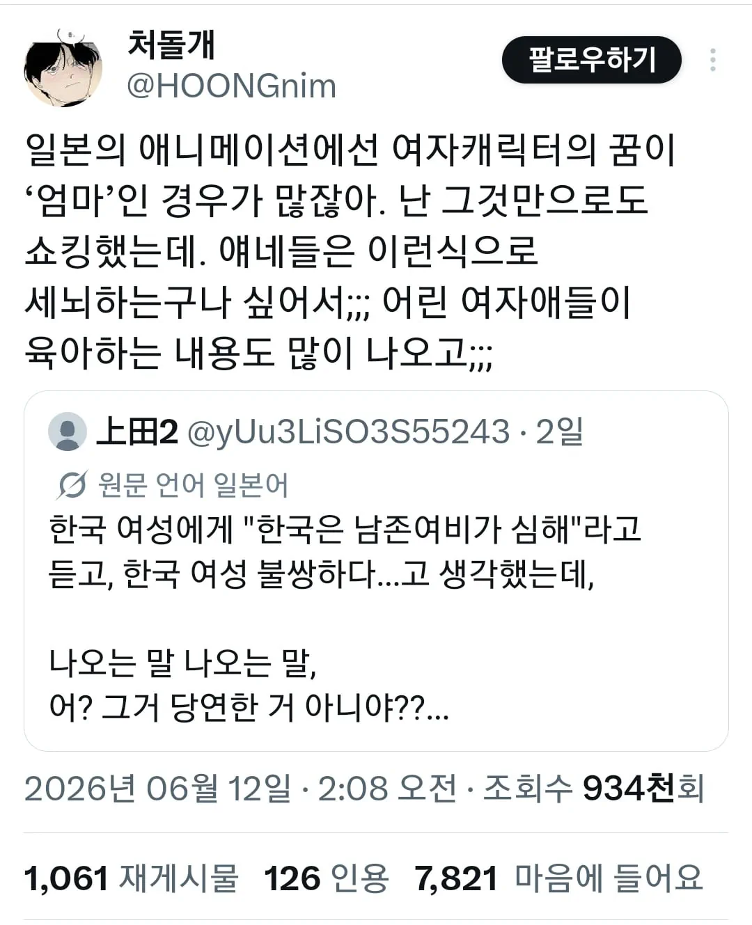 와들와들 일본애니에 충격받은 한국여자 트페미