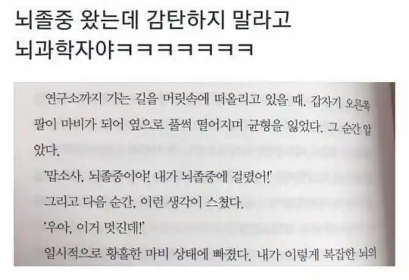 뇌졸중에 걸린 뇌 과학자.jpg