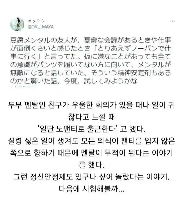 노팬티로 출근하는 이유.jpg