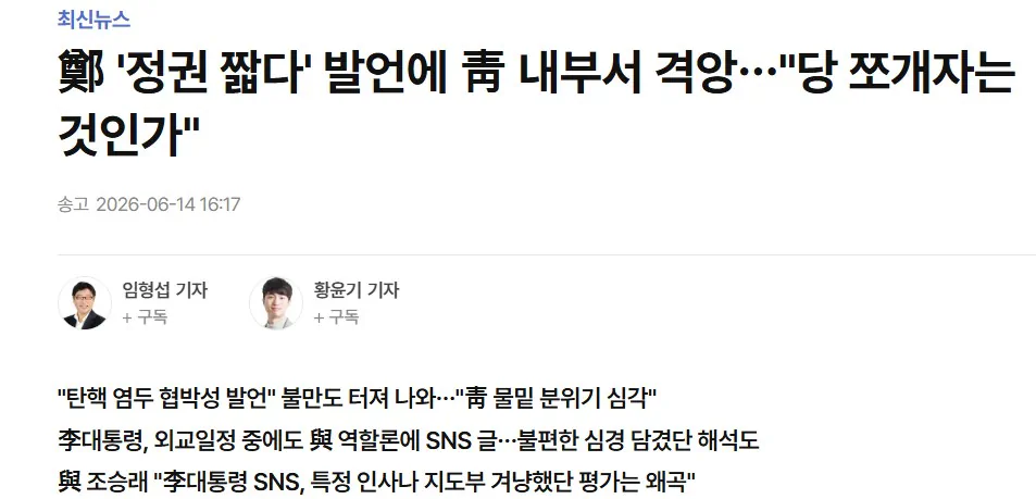鄭 '정권 짧다' 발언에 靑 내부서 격앙…"당 쪼개자는 것인가"