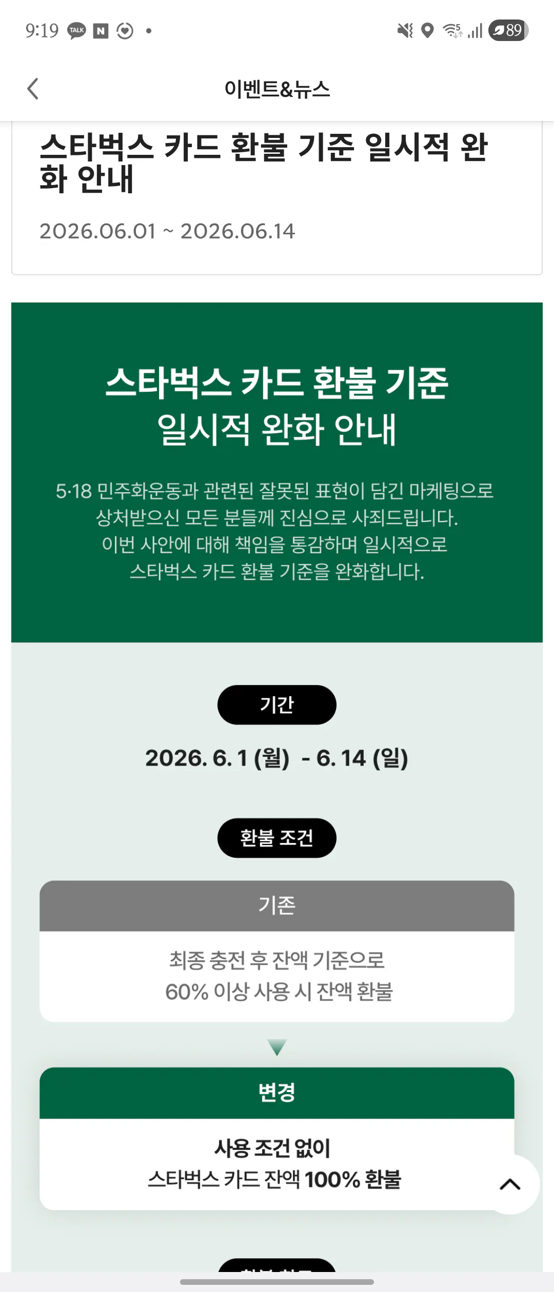 스타벅스 카드 전액환불 오늘까지입니다