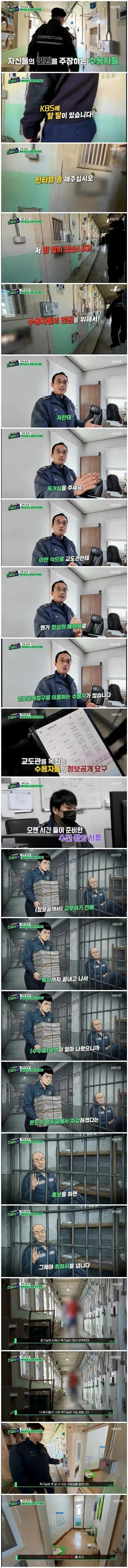 교도소에서 수용자들이 교도관을 괴롭히는 방법