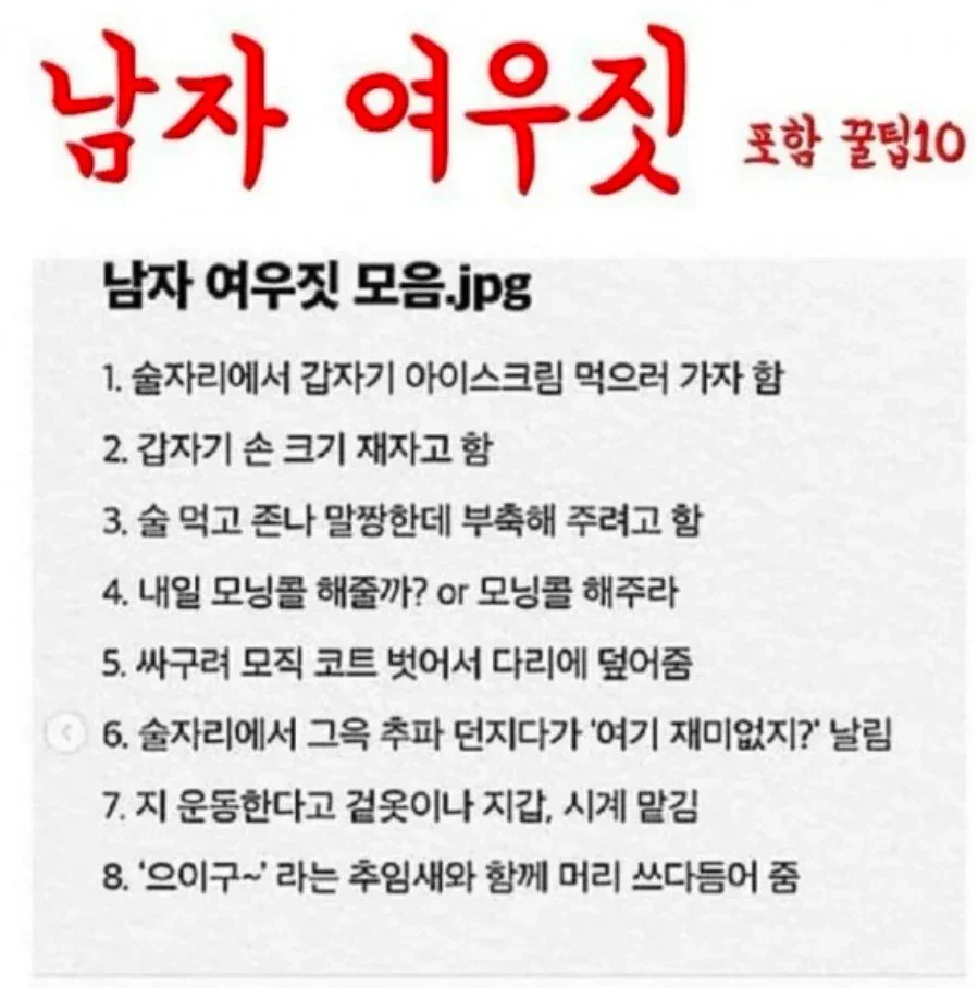 남자 여우짓