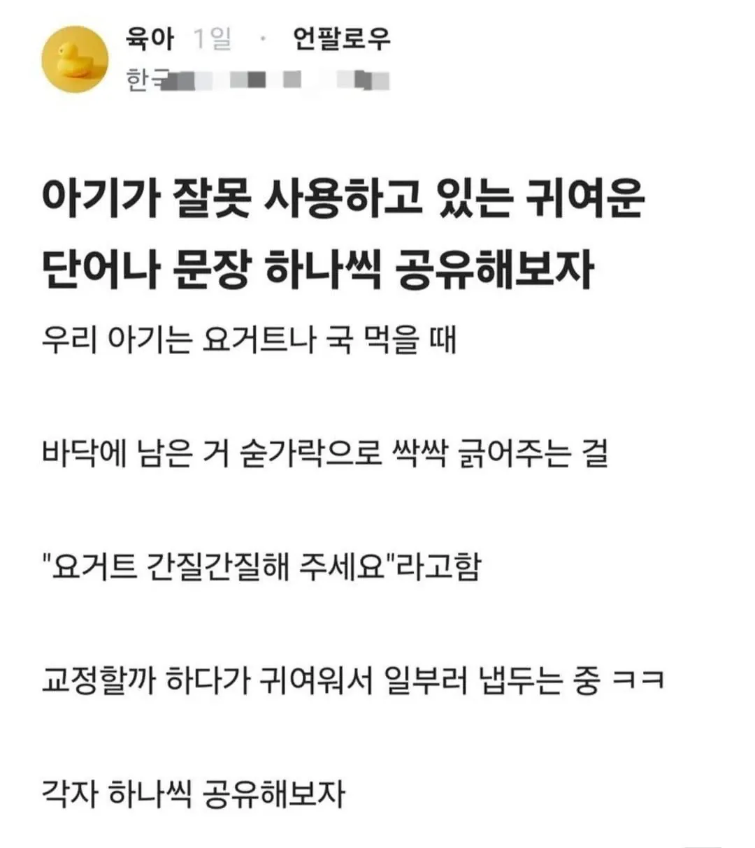 아기가 잘못 사용하는 귀여운 표현 공유해보자.JPG