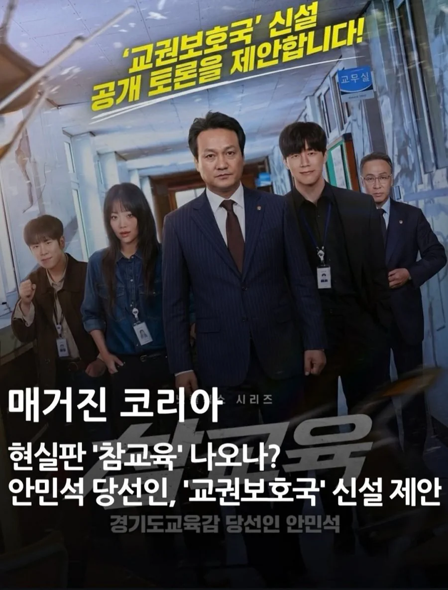 경기도 교육감 당선인 교권보호국 신설을 위한 공개토론 제안 ㄷㄷ