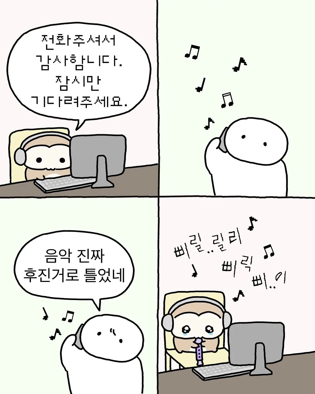 전화 상담원한테 악담하면 안되는 이유