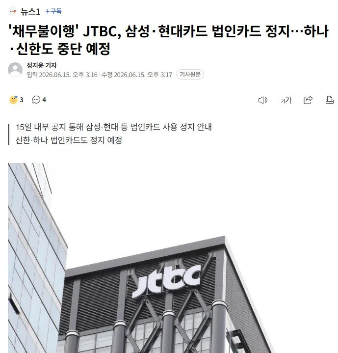 JTBC, 삼성·현대카드 법인카드 정지…하나·신한도 중단 예정 jpg