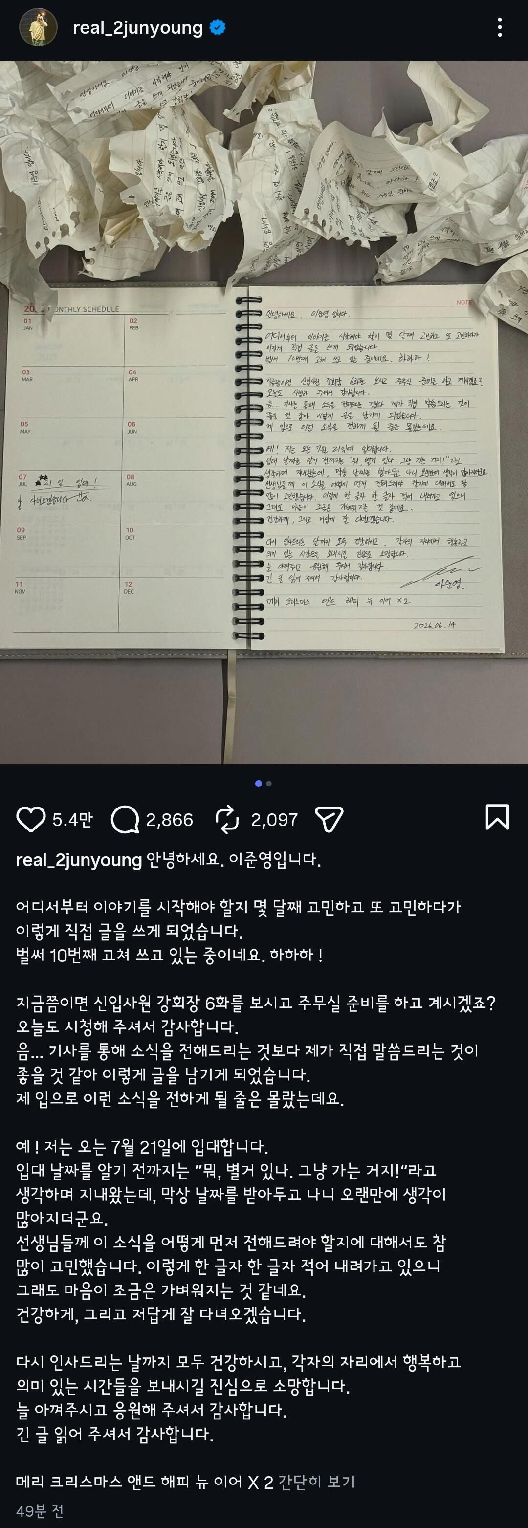배우 이준영 인스타 (입대 날짜)