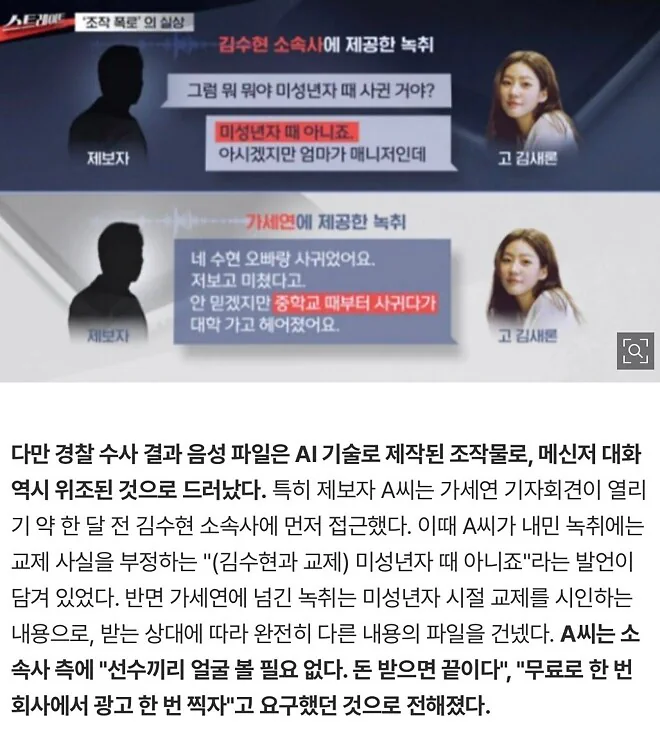 '(김수현과 교제) 미성년자 때 아니죠'
