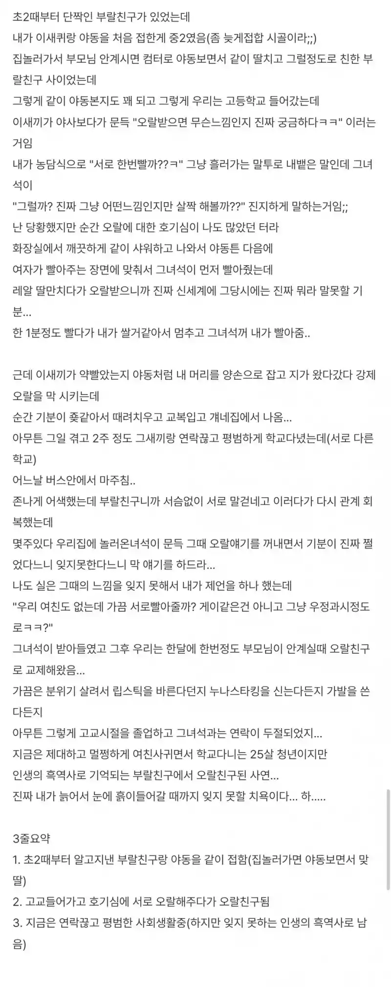부랄친구가 오랄친구 된 썰.jpg