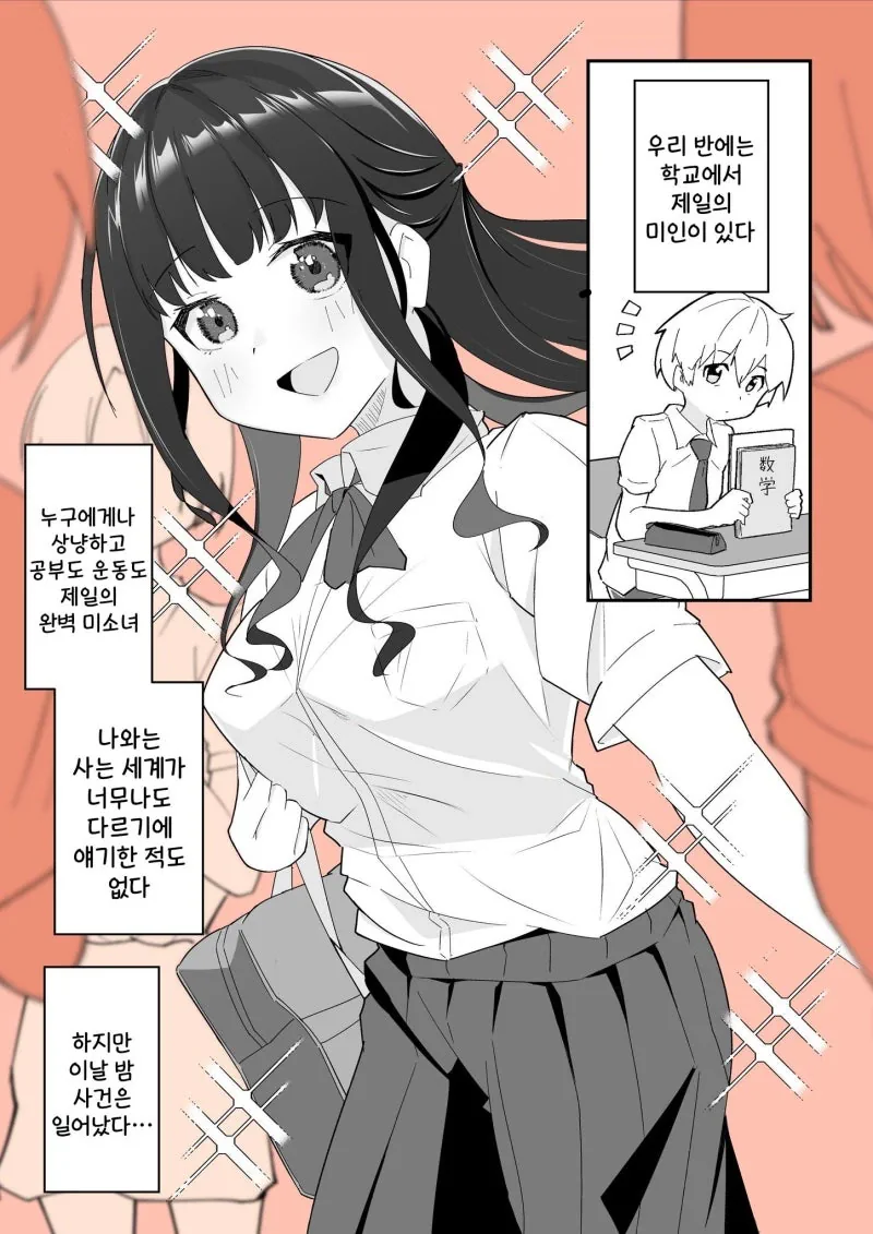 ㅆㄷ 집에서는 본성을 드러내는 의붓 누나.manhwa