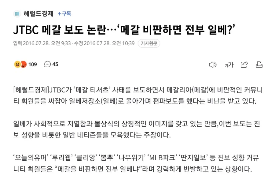 JTBC 파산 위기 소식에 온갖 커뮤니티들이 축제인 이유