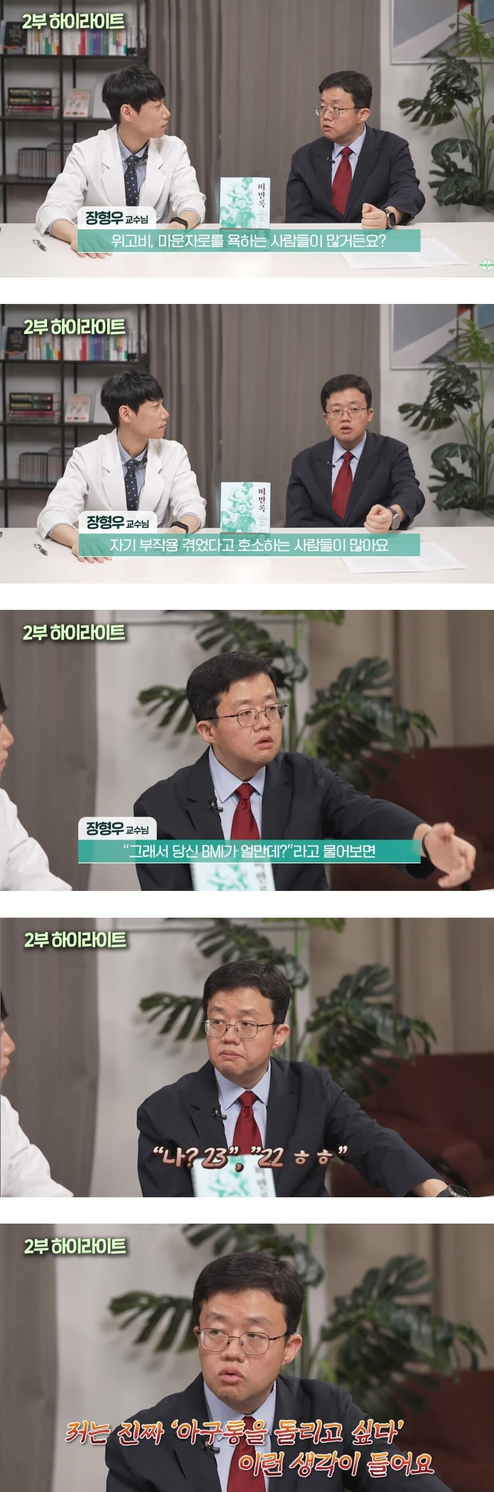위고비 욕하는 사람들 아구통 후리고 싶다는 의사