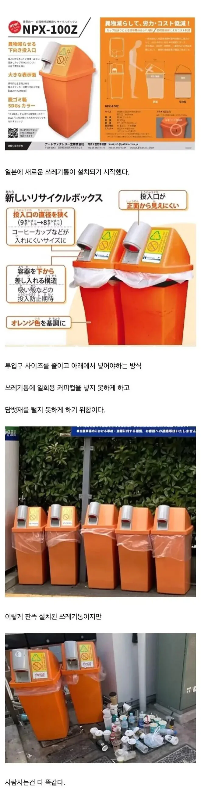 일본이 도입한 신형 쓰레기통