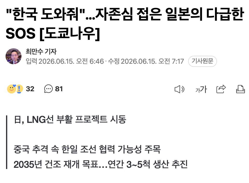 🇰🇷 "한국 도와줘"…자존심 접은 일본의 다급한 SOS 🇯🇵 🚨