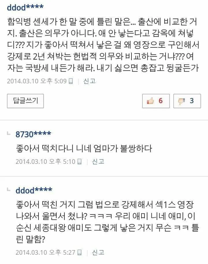 군대 vs 임신 종결시켜버리는 레전드 댓글
