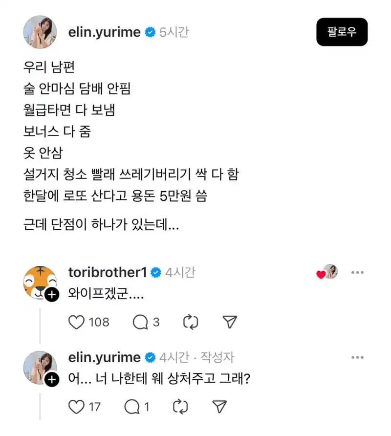 완벽한 남편의 하나뿐인 단점