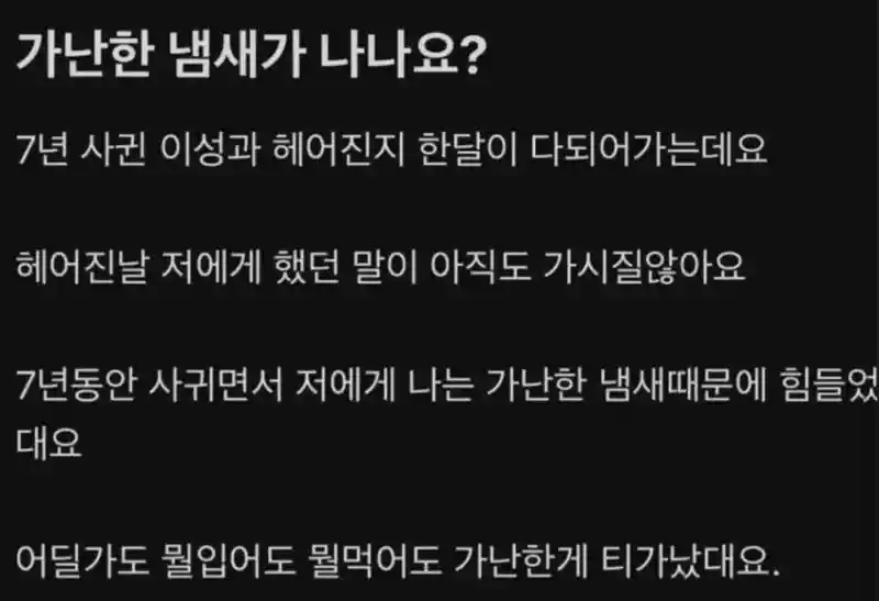 7년 사귀고 헤어지며 들었던 말