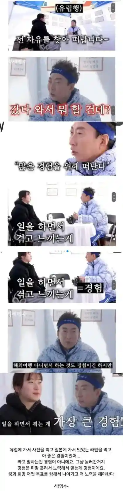 놀러 다닌 걸 경험이라 말하지 마세요