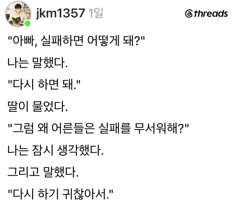 “아빠, 실패하면 어떻게 돼?“