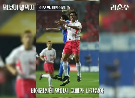히딩크가 경기 중 코뼈 부러진 사실을 안알려준 이유