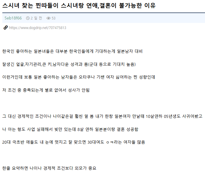 스시녀 찾는 찐따들이 스시녀랑 연애,결혼이 불가능한 이유