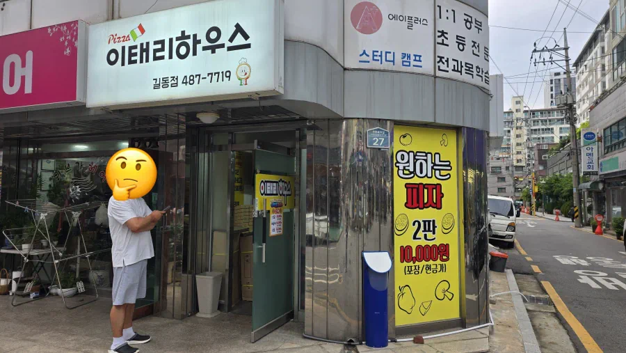 두 판에 만원 동네 피자.JPG
