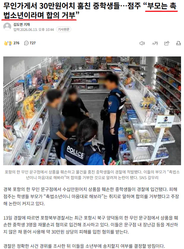 촉법소년 부모 근황