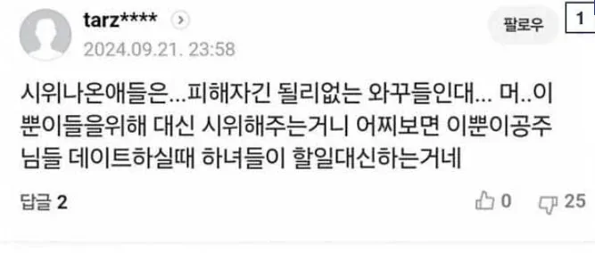 페미 기세를 꺾은 희대의 네이버 댓글