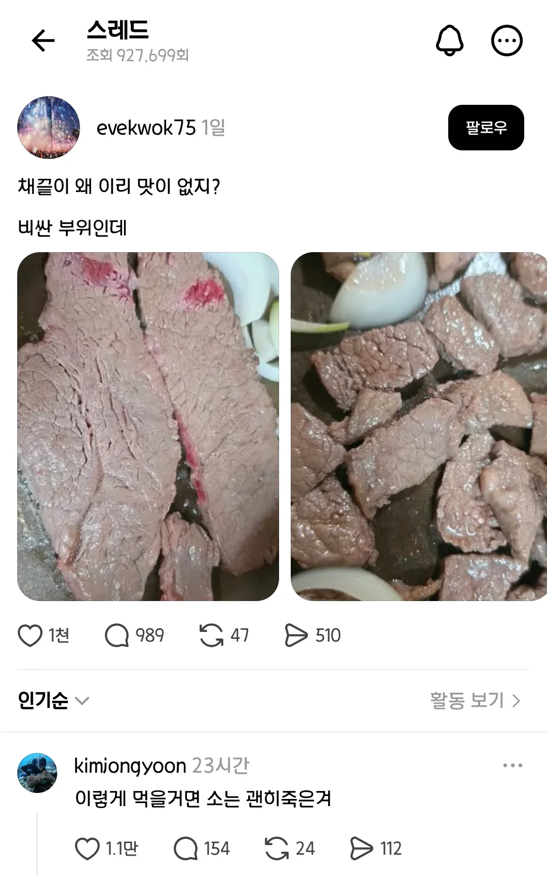 채끝살이 맛이 없다는 사람.jpg